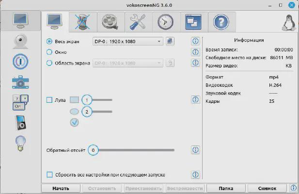VokoscreenNG - программа для записи экрана монитора